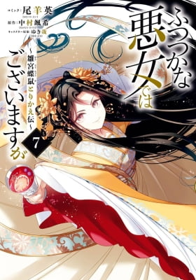 Though I Am an Inept Villainess: Tale of the Butterfly-Rat Body Swap in the Maiden Court
