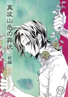 Yowamushi Pedal dj - Manami Sangaku no Zaijou