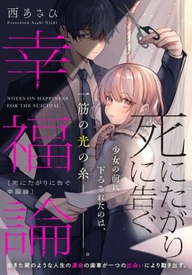 Shinitagari Ni Tsugu Kofukuron