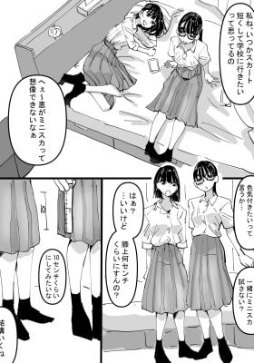 That Time Me and My Friend Tried Raising Our Skirts 10cm Above the Knee