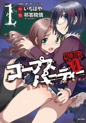 Corpse Party CEMETERY0 - Kaibyaku no Ars Moriendi