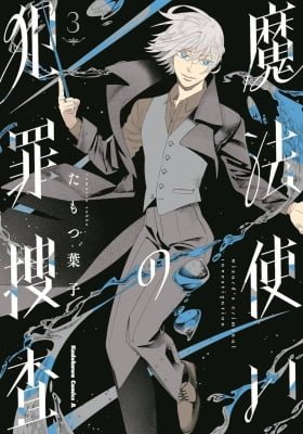 Mahoutsukai no Hanzai Sousa