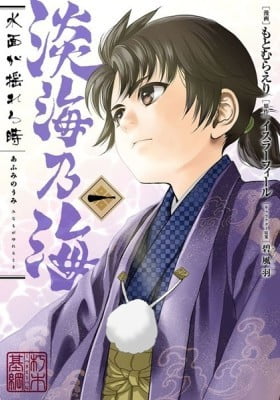 Awauminoumi Minamo ga Yureru Toki