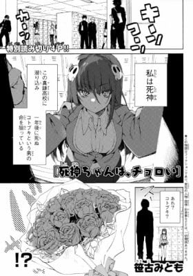 Shinigami-chan Is Gullible