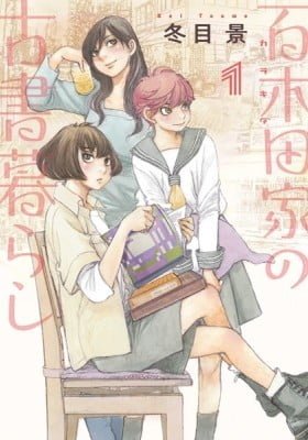 Karakida-ke no Kosho Gurashi