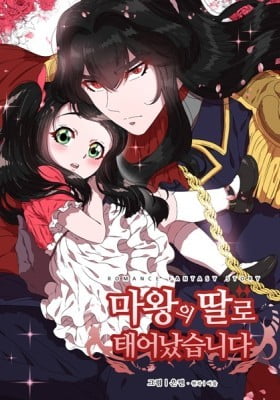 The Adventures of a Demon King's Daughter