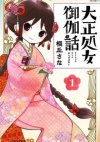 Taisho Maiden Fairytale
