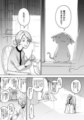 Grandma in the Magical Girl