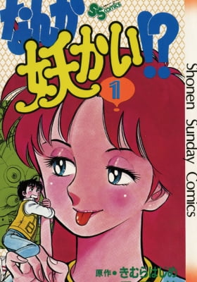 Nanka Youkai!?
