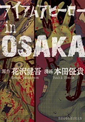 I Am a Hero in Osaka