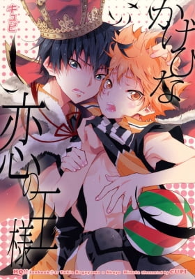 Haikyu!! dj - Koi no Ou-sama
