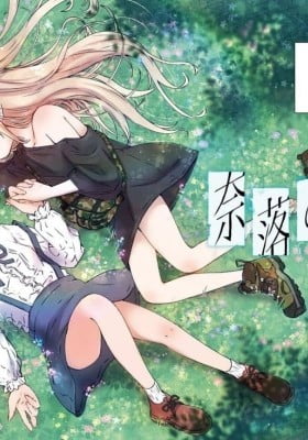 Naraku no Hanazono
