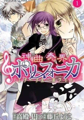 Shinkyoku Soukai Polyphonica - Eternal White