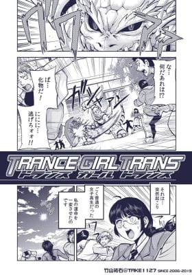 TRANCE GIRL TRANS