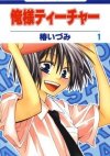 Oresama Teacher