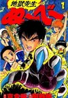 Jigoku Sensei Nube