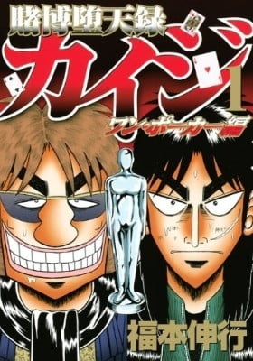 Gambling Outcast Kaiji: The One Poker Arc - Kaiji Part 5