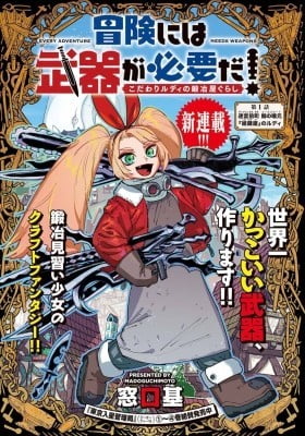 Bouken ni wa, Buki ga Hitsuyou da! - Kodawari Rudy no Kajiya Gurashi