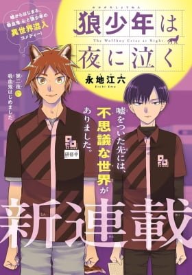 Oukami shounen wa yoru ni naku