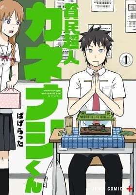 Hinmin Choujin Kanenashi-kun (Colored)