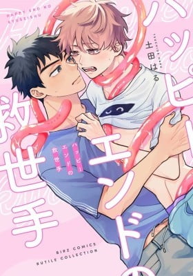 Happy End no Kyuseishu