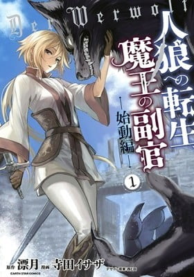 Jinrou e no Tensei, Maou no Fukukan: Shidou-hen