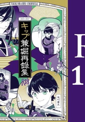 Quip's KaneHori Reprint Collection (R18)