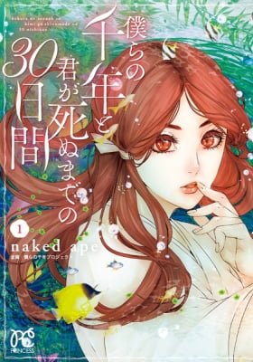 Bokura no Sennen to Kimi ga Shinu made no 30-nichi Kan