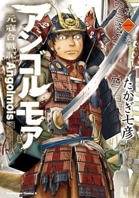 Angolmois - Genkou Kassenki