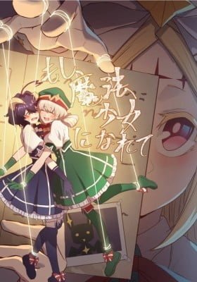 Mahou Shoujo ni Akogarete - Moshi Mahou Shoujo ni Narete (doujinshi)