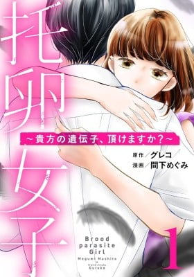 Takuran Joshi - Anata no Idenshi, Itadakemasuka?