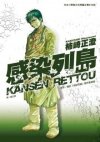 Kansen Rettou