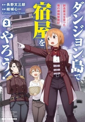 Dungeon Tou de Yadoya wo Yarou! Souzou Mahou wo Moratta Ore no Hosoude Hanjouki