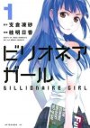 Billionaire Girl