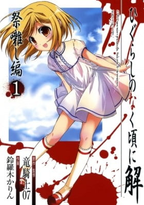 Higurashi WHEN THEY CRY: Festival Accompanying Arc