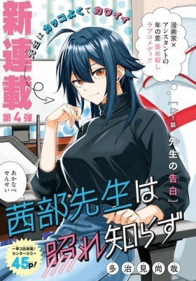 Akanabe-sensei wa Tereshirazu