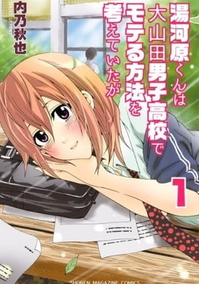 Kazuki Makes Love Happen?! at ALL-BOYS High School
