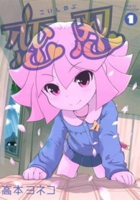 Koi Shinobu
