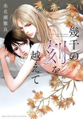 Ikusen no Toki o Koete