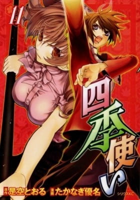 Shiki Tsukai