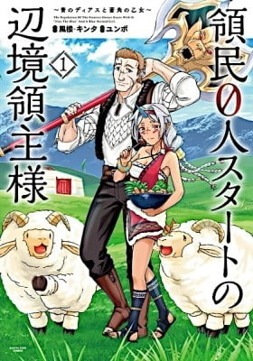 The Frontier Lord Begins with Zero Subjects - Tales of Blue Dias and the Onikin Alna