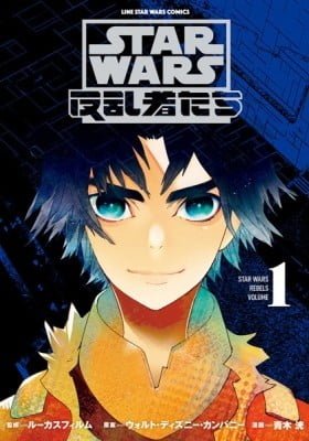 Star Wars Rebels