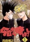 Kyou kara Ore wa!!