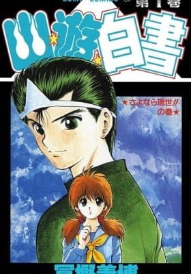 Yu Yu Hakusho
