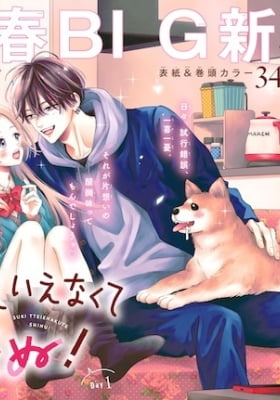 Suki tte Ienakute Shinu!