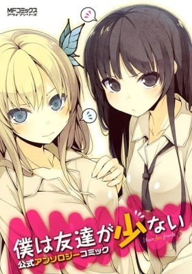Boku wa Tomodachi ga Sukunai Koushiki Anthology Comic