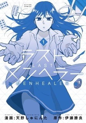 Last Menhealer