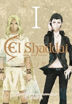 El Shaddai - Another Story: "Exodus"