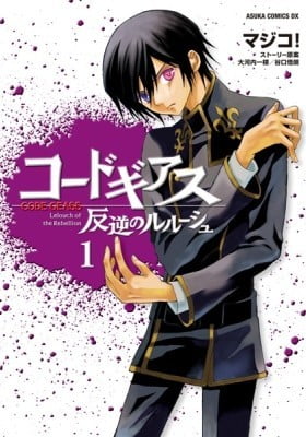 Code Geass: Lelouch of the Rebellion