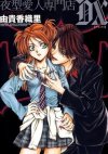 Yorugata Aijin Senmonten: Blood Hound DX